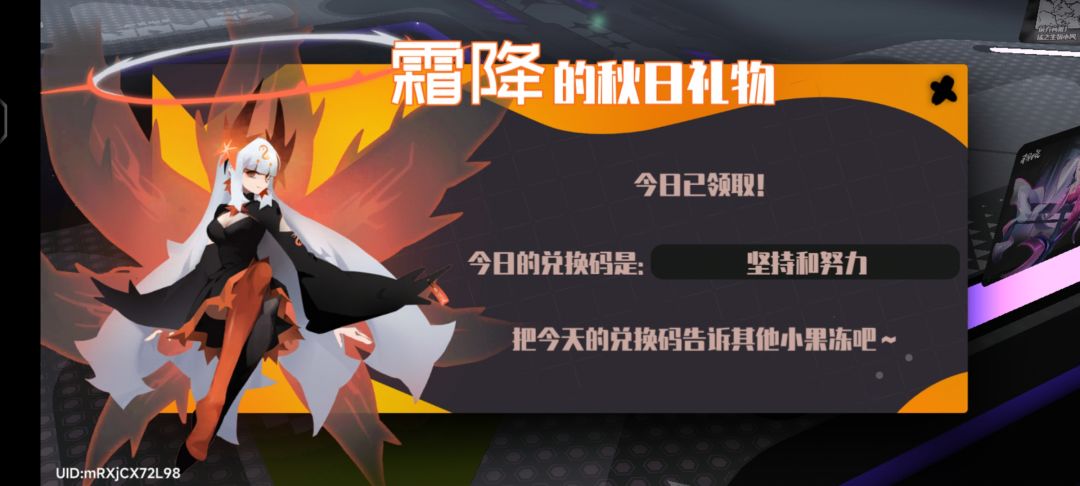 12.17霜降兑换码 2