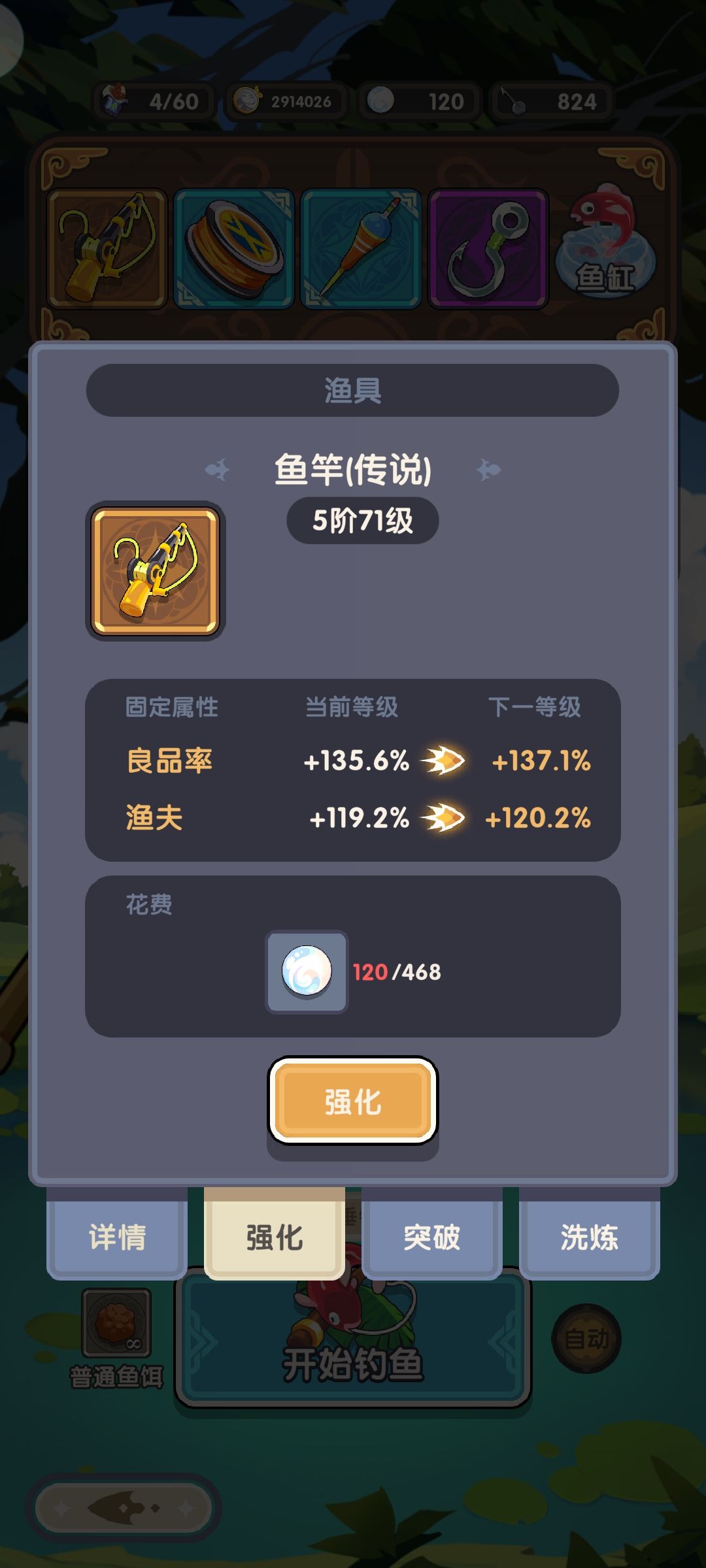 钓鱼是不是改过啊,怎么这个升级要么多 2