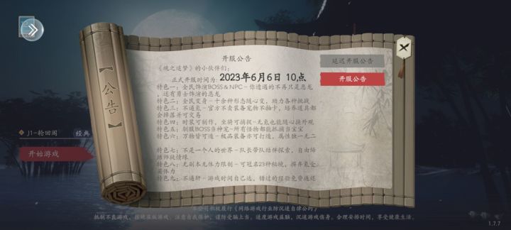 五张图带你了解魂的开服之路截图