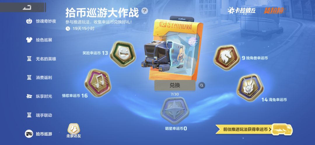 有人换巡游币吗 1