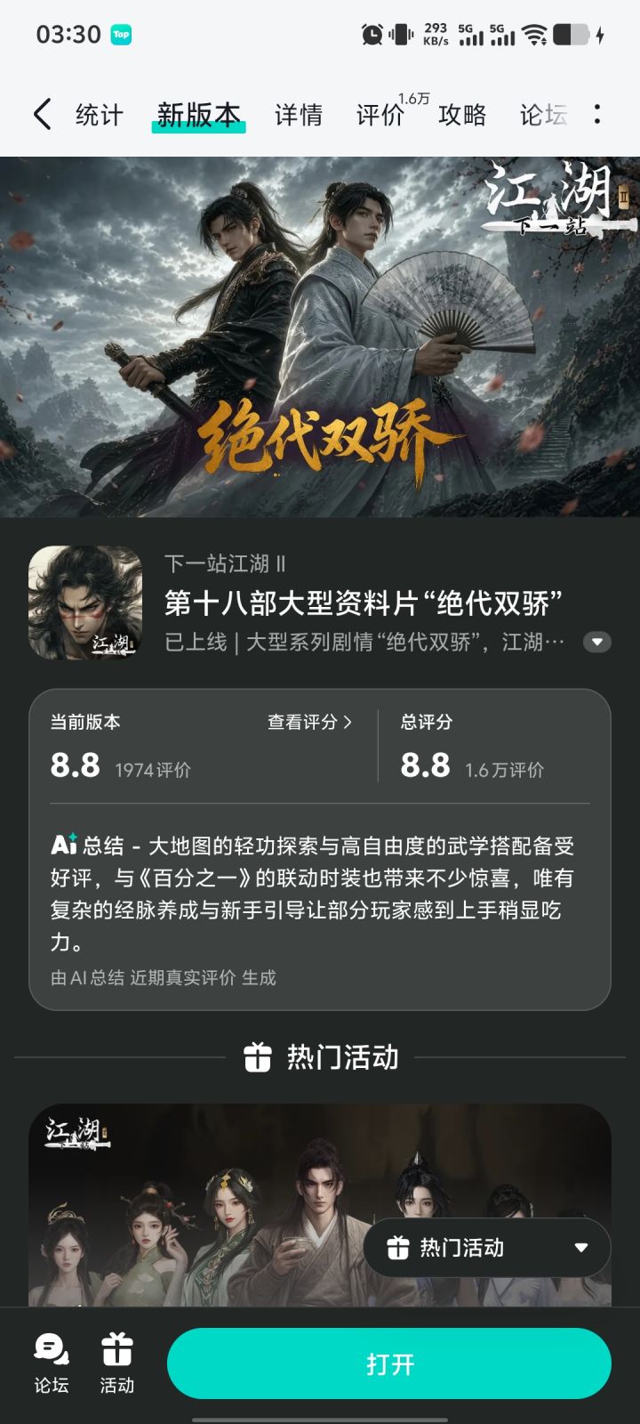 人在江湖预约活动免费获得武器特效和外观截图