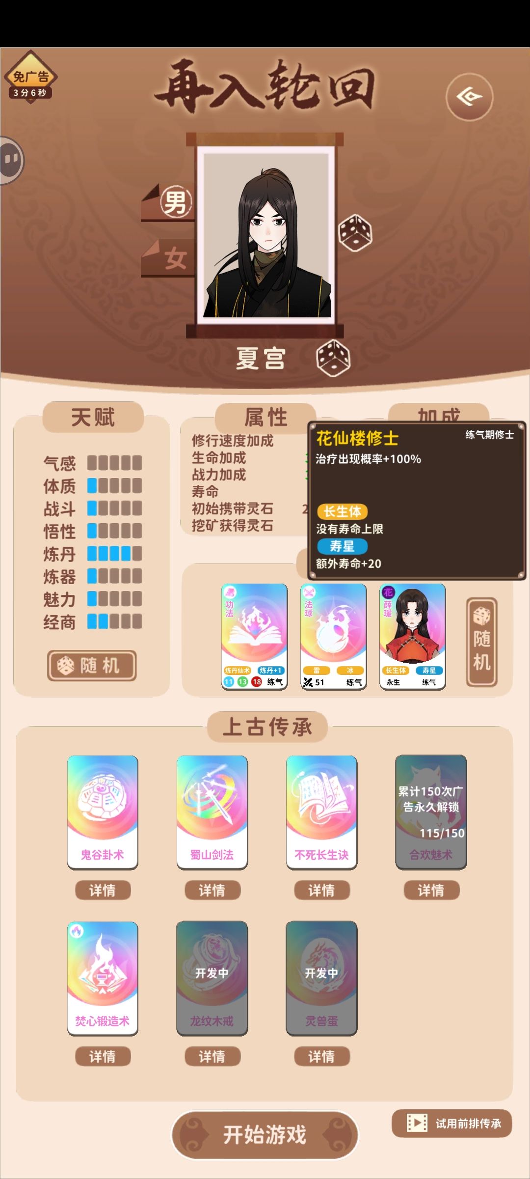 长生的逆天人物截图