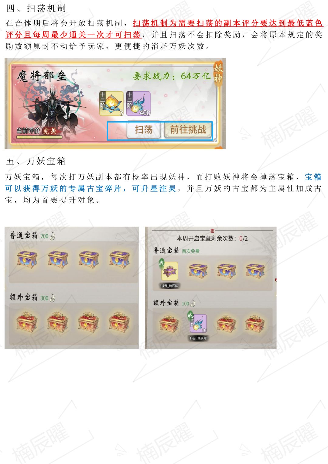 万妖宝镜的内容及新区操作讲解 3
