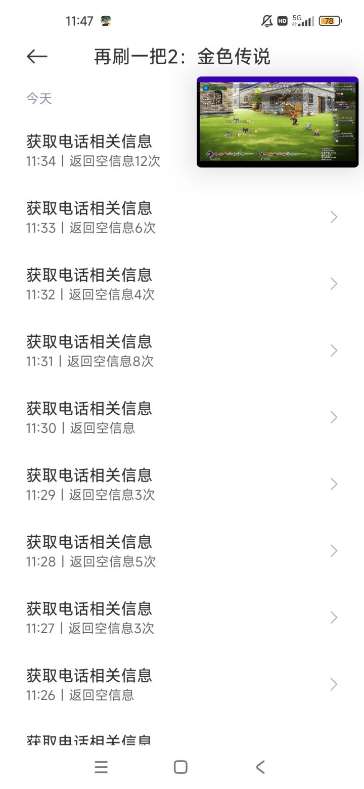 不是这玩意读电话信息干嘛截图