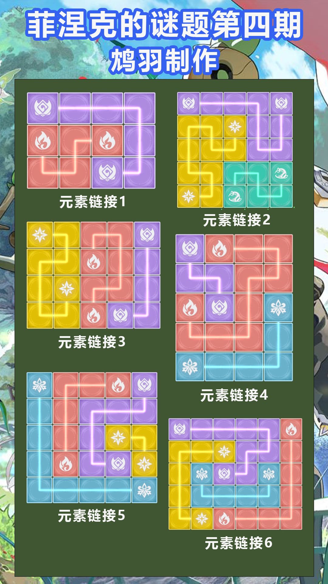 【杖剑传说】菲涅克的谜题第四期解谜攻略截图