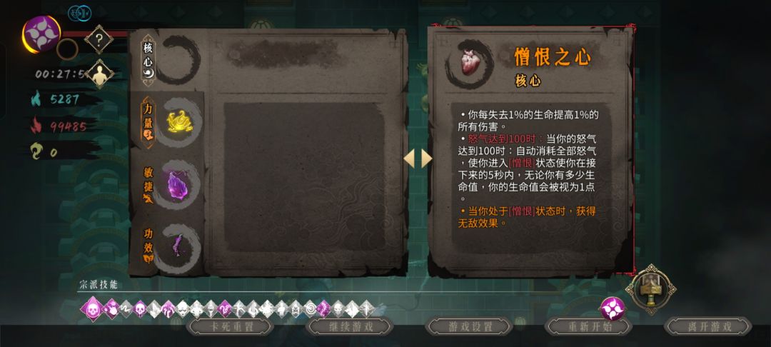 憎恨之心能触发终局吗? 2