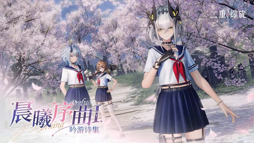 二重螺旋上架晨曦序曲,推出流年自选形象 1