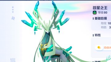 【奥拉星2】苍星之王的全面解析攻略