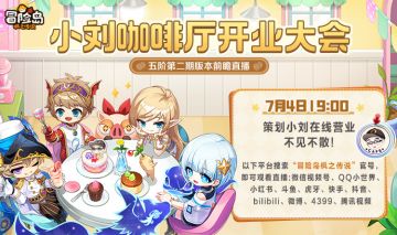 今晚19点，「五转V2版本前瞻直播」重磅来袭！