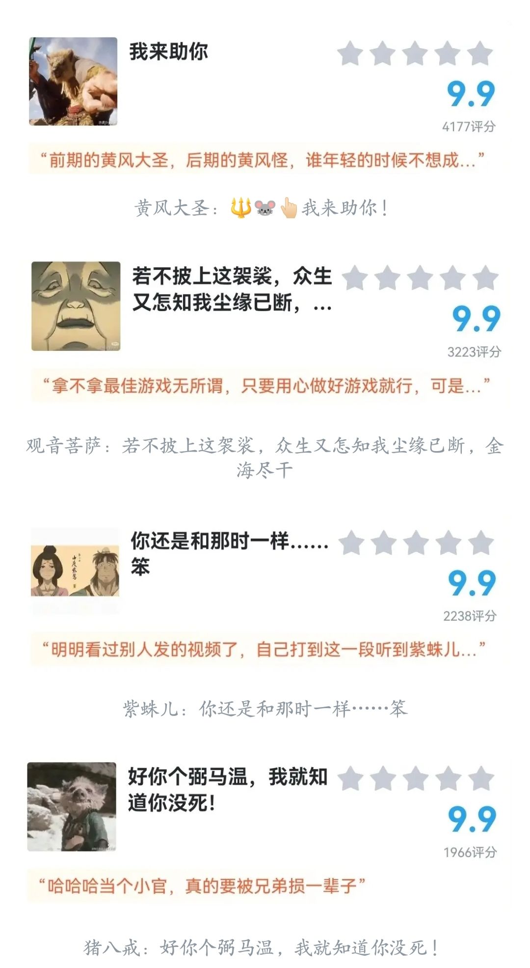 盘点虎扑上《黑神话·悟空》的热门台词 2
