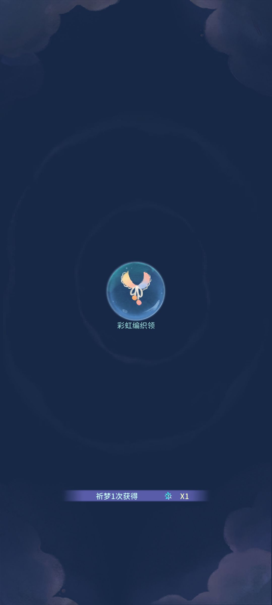 我的晚安森林 1