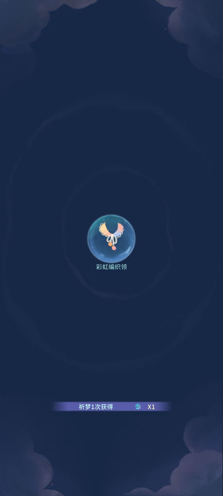 我的晚安森林截图