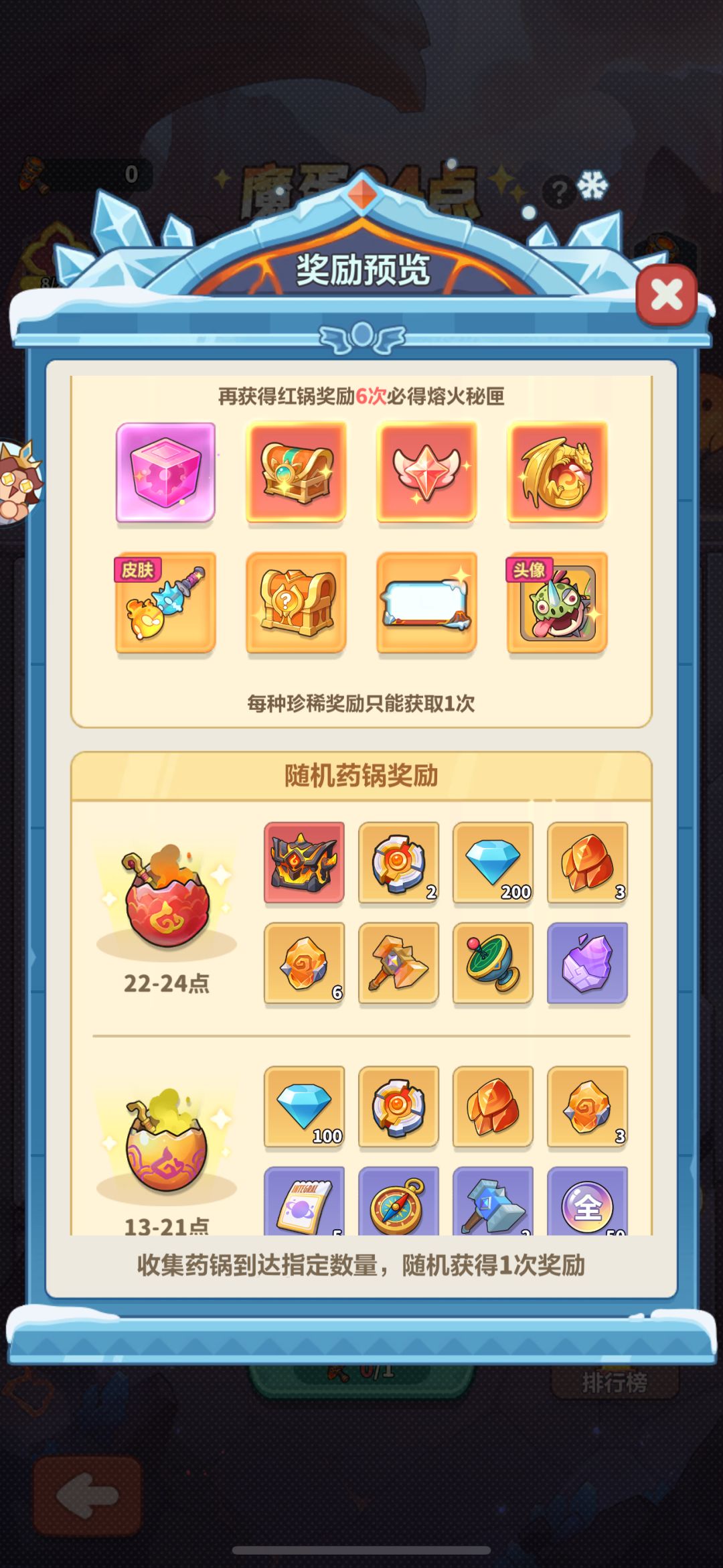 魔蛋24点别乱点!看懂紫锅直接红锅拉满! 2