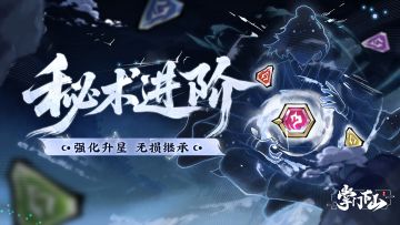 前瞻爆料|秘术效果展示，解锁仙道真章！