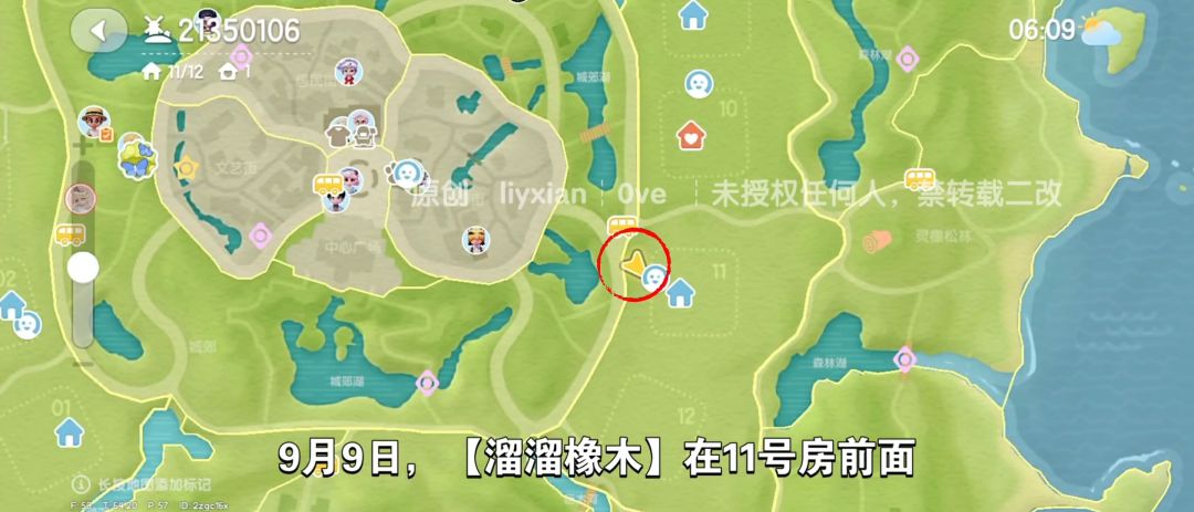 【心动小镇】（9.9）溜溜橡木&无暇萤石 2