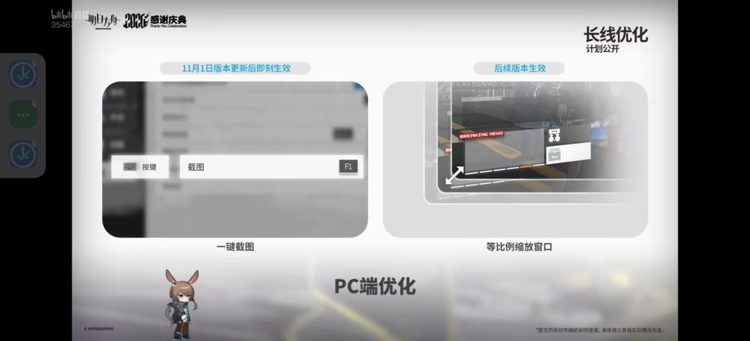 明日方舟2026年感谢庆典前瞻直播特别节目 14