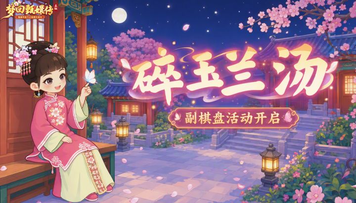 【活动新讯】碎玉兰汤丨汤泉暖沐,兰泽生香截图