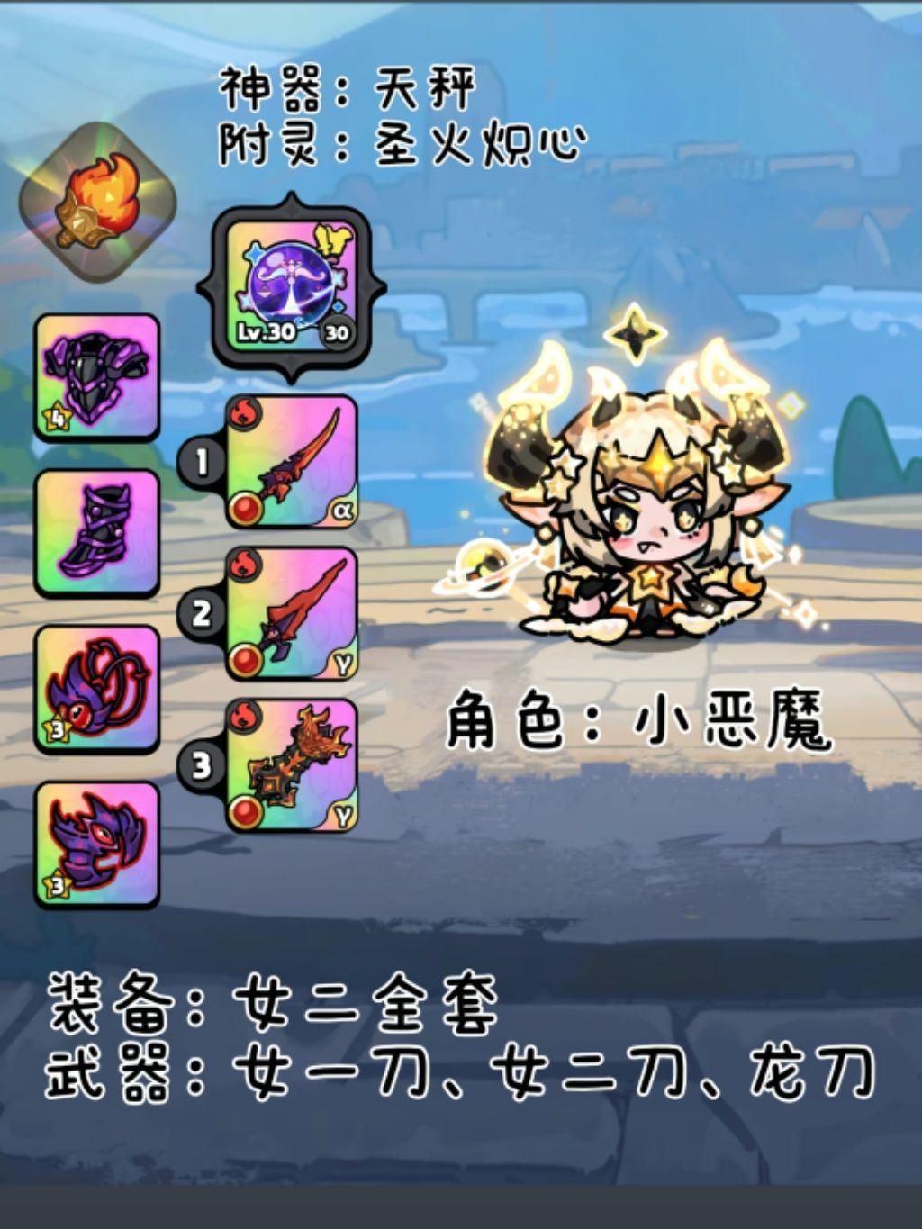 主流角色装备一览图 2