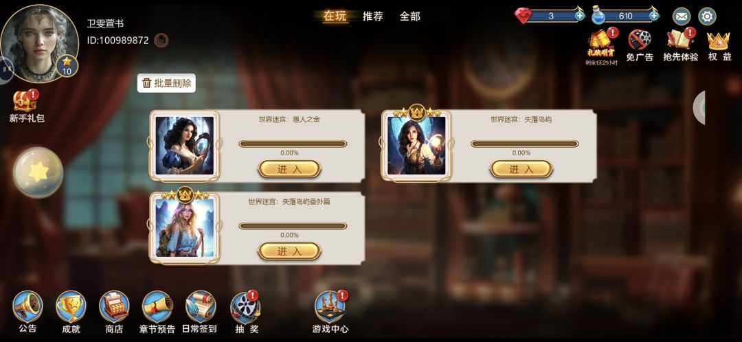 把我的进度还回来 1