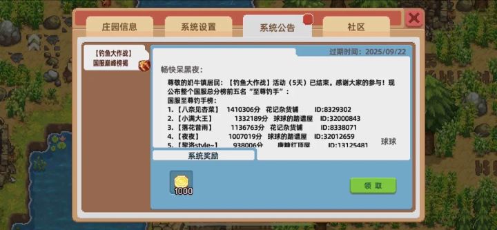 国服钓鱼积分前五截图