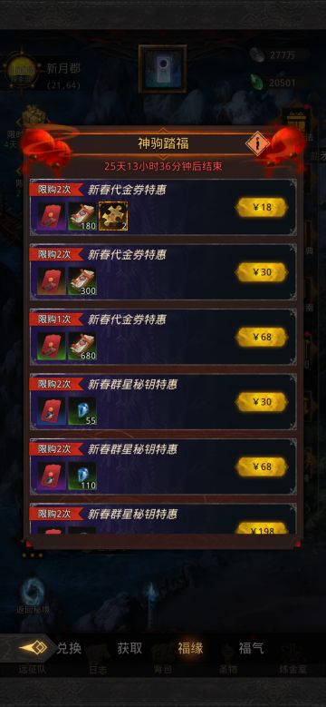 2026新春红包代金劵（此方式已被修复））