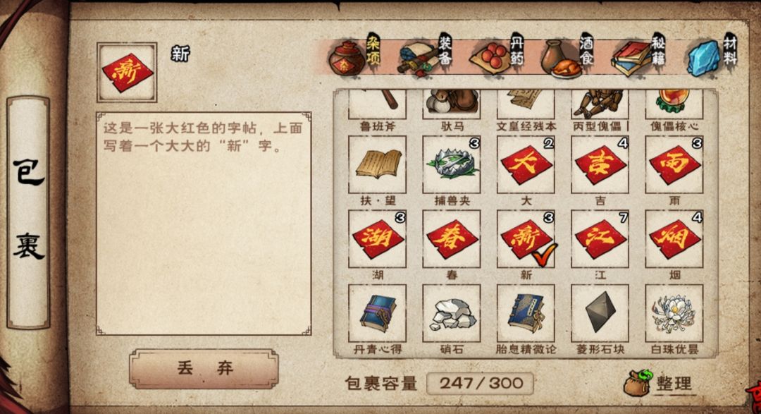 为啥铁镐药锄不能卖,买了天工镐之后不能卖 2