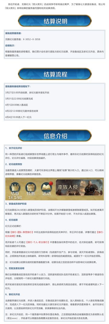 《世界启元》无限纪元「陨火燃天」第一批次结算预告