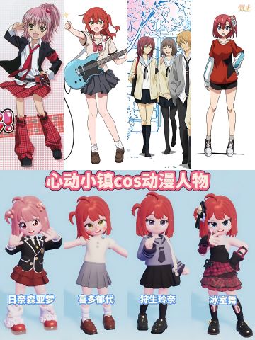 心动小镇cos动漫人物(平替版#ooc致歉一切)