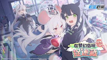 限时复刻活动【在梦幻岛玩捉迷藏】现已开启！