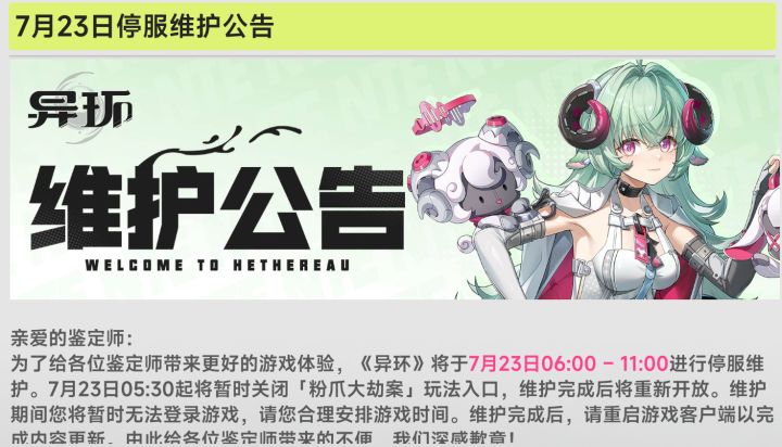 【异环】7.23更新!新增伊洛伊及各种活动!截图