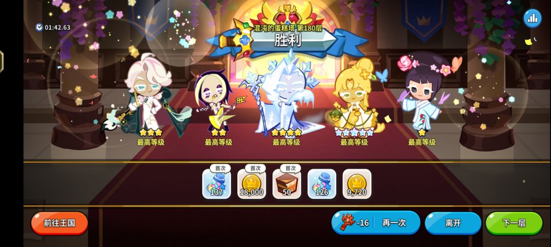 蛋糕塔175-180层攻略 3
