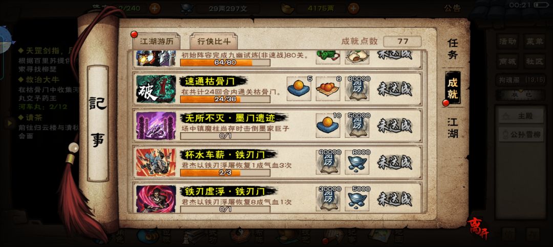 为啥完成不了成就,杯水车薪 1