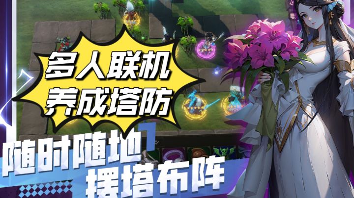 循环圈塔防,融合众多元素的趣味塔防,上手上脑轻松玩!截图