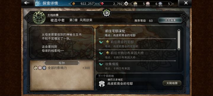 大佬们，卡关卡在60级任务了，角色练级练到四十级，经验值就练不上去了，现在也不知道干啥，坚果用完了[表情_捂脸哭]配对也不知道怎么配对，除了塞拉斯，其他角色一点伤害也没有截图