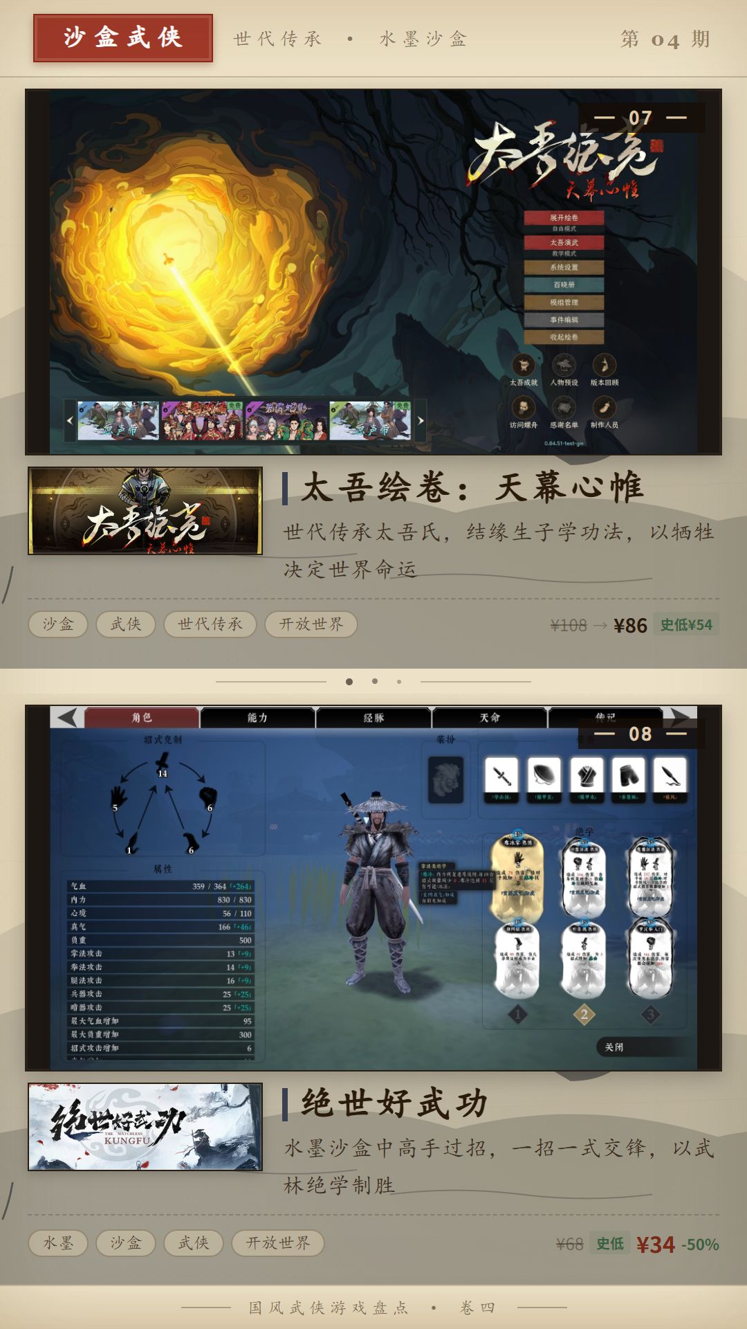 东方侠影游戏周,12款国风游戏折扣一览! 1