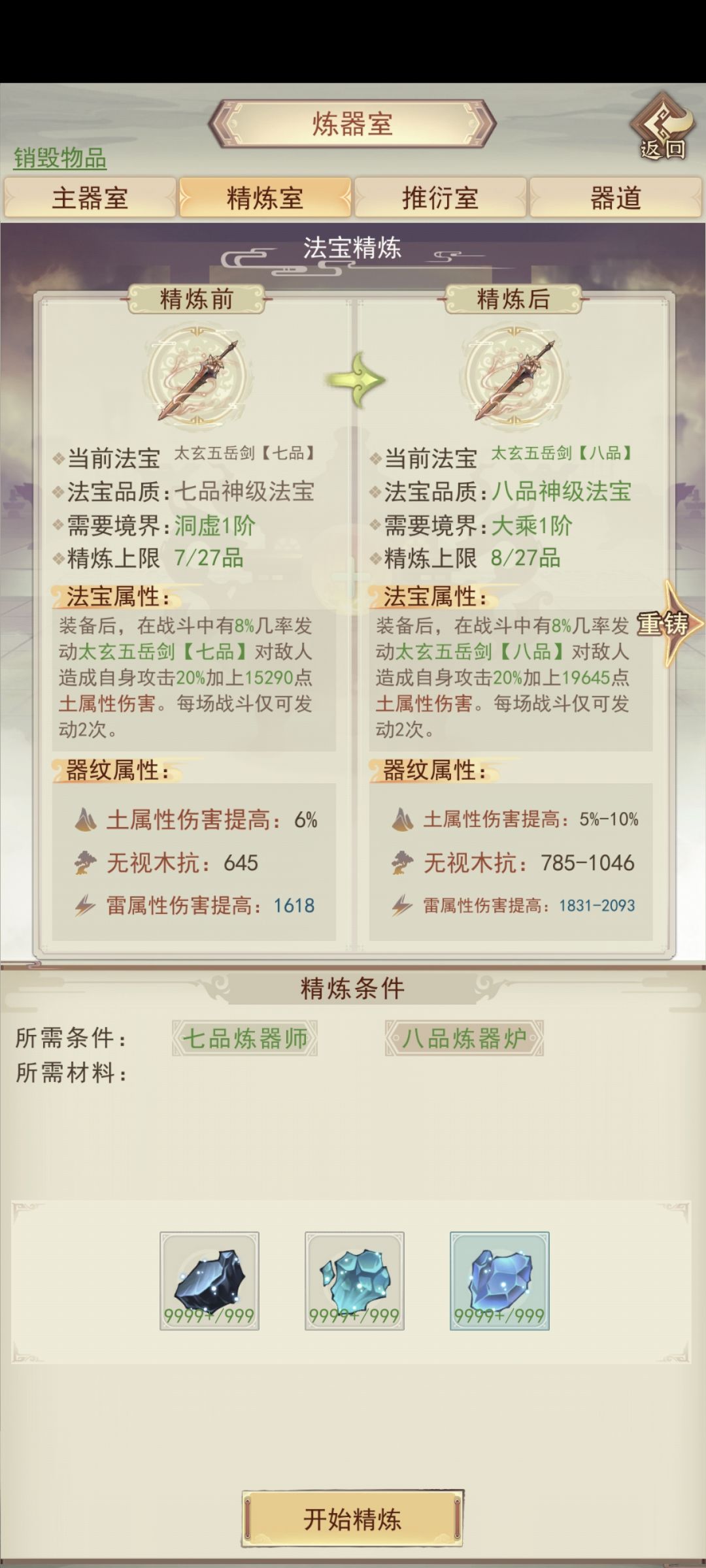 点击精炼和重铸没反应 1
