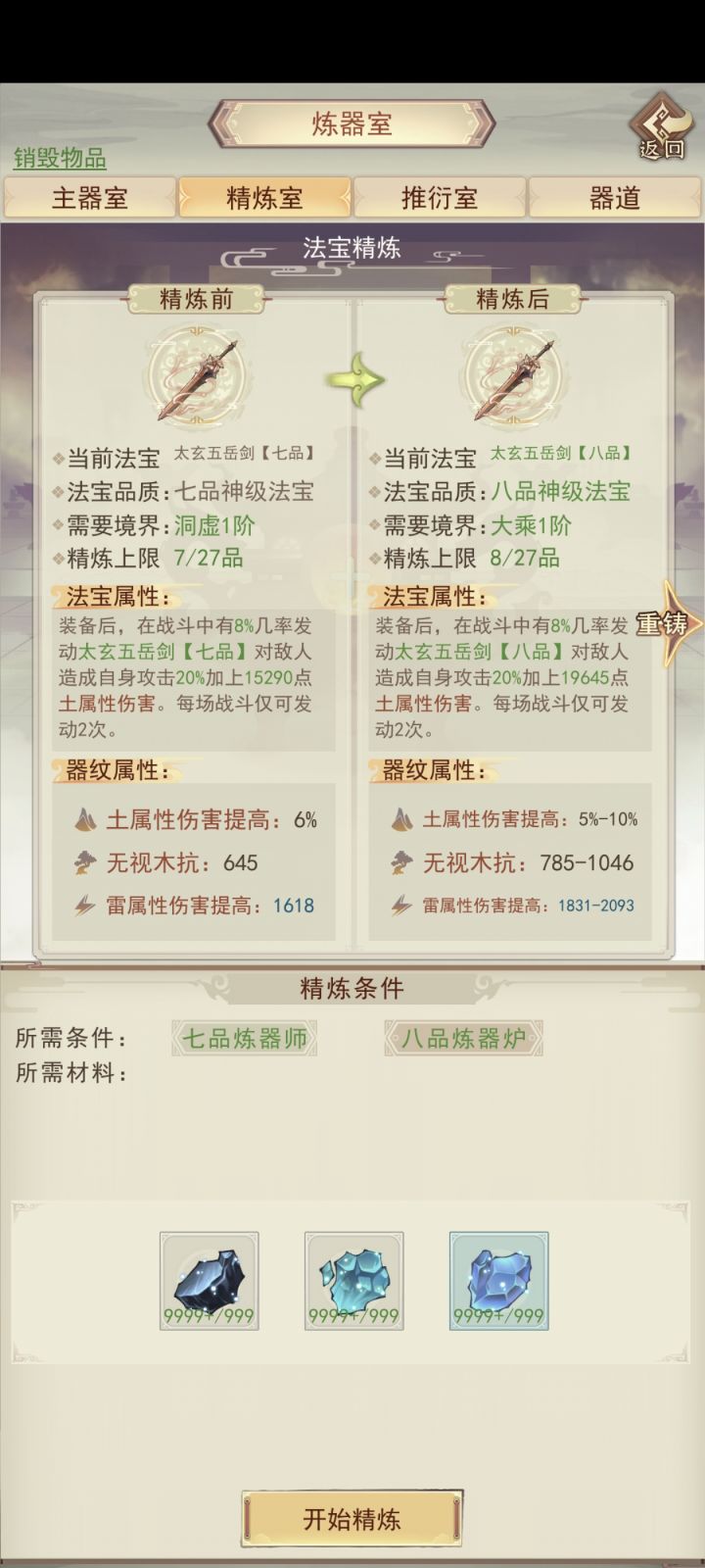 点击精炼和重铸没反应截图