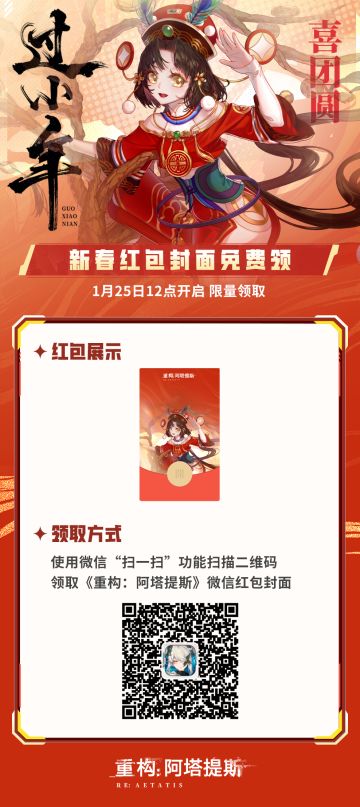 红包封面没抢到？重构福利再加码！2款红包限量领！