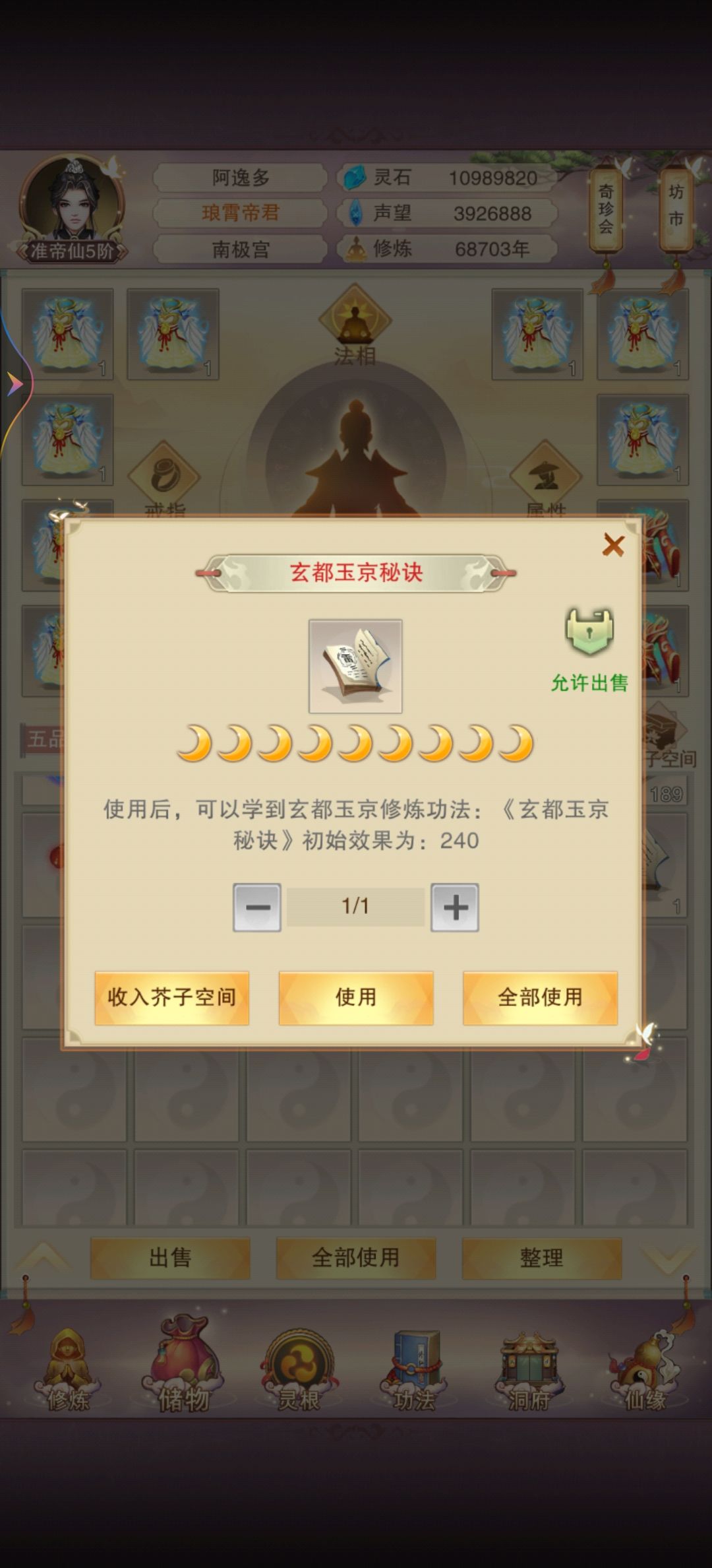 天秘加一截图