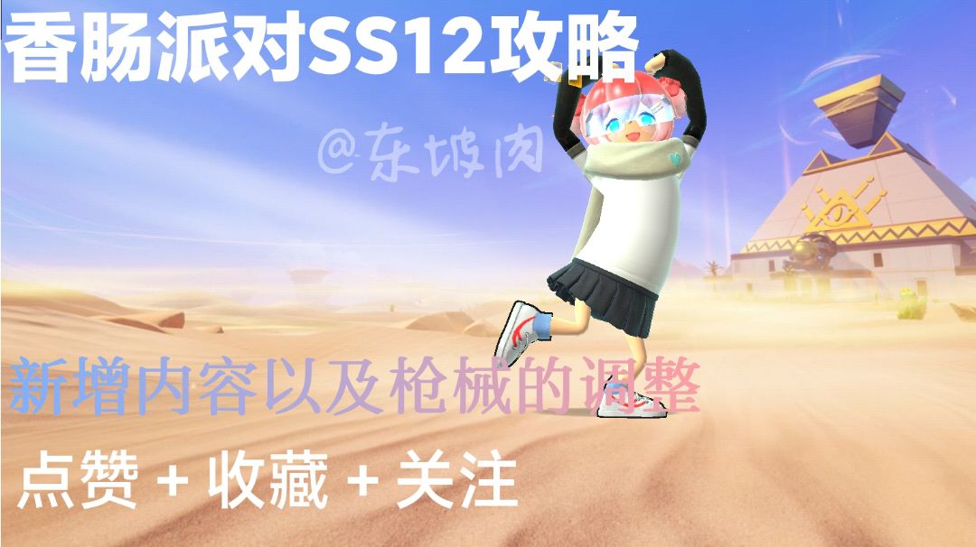 【SS12攻略】沙漠之旅启程，和我一起游览喵沙岛吧～截图