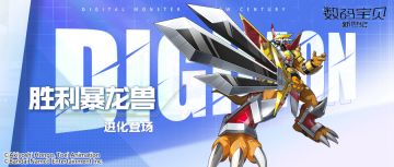 本周限定丨胜利暴龙兽即将登场！无视抵抗降低防御，反击获得抗性提升！