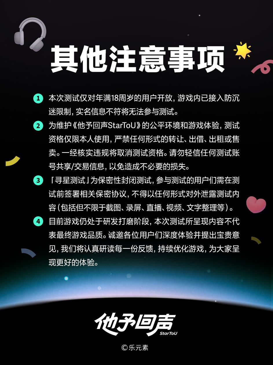 🔔「寻星测试」招募截止公告 4