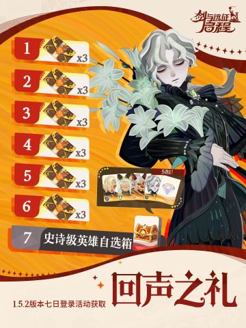 七日签到送史诗级英雄自选箱