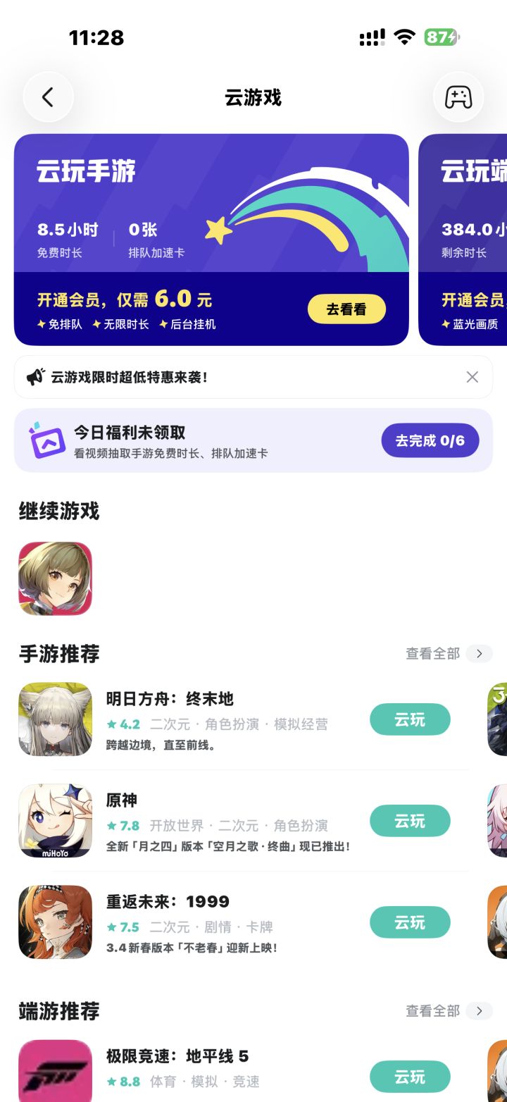 iOS是不是没有云玩截图