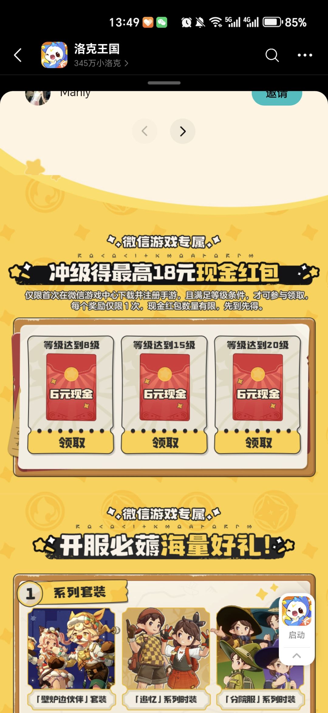 感谢洛克王国送的18r 2