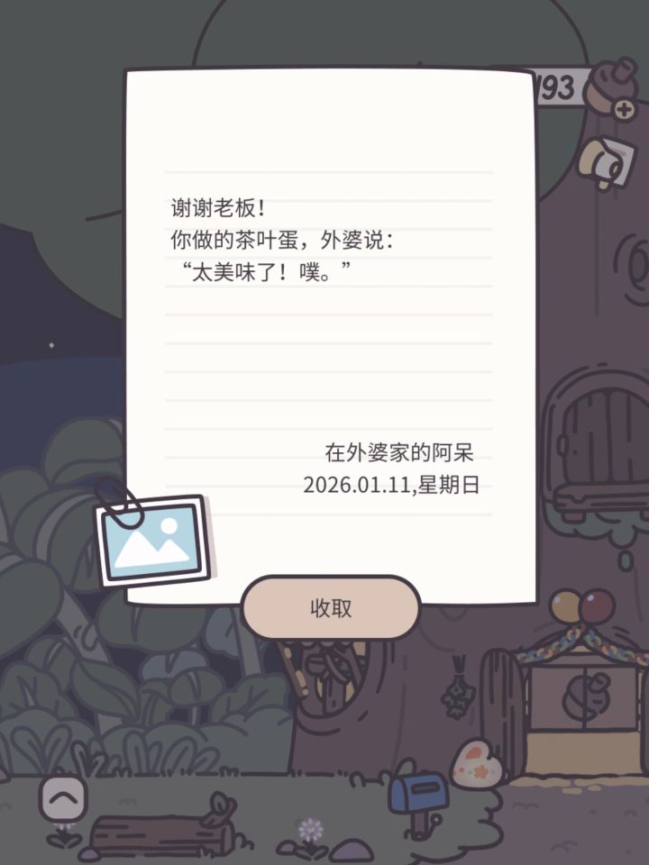 阿呆的最后一篇故事+新事件截图