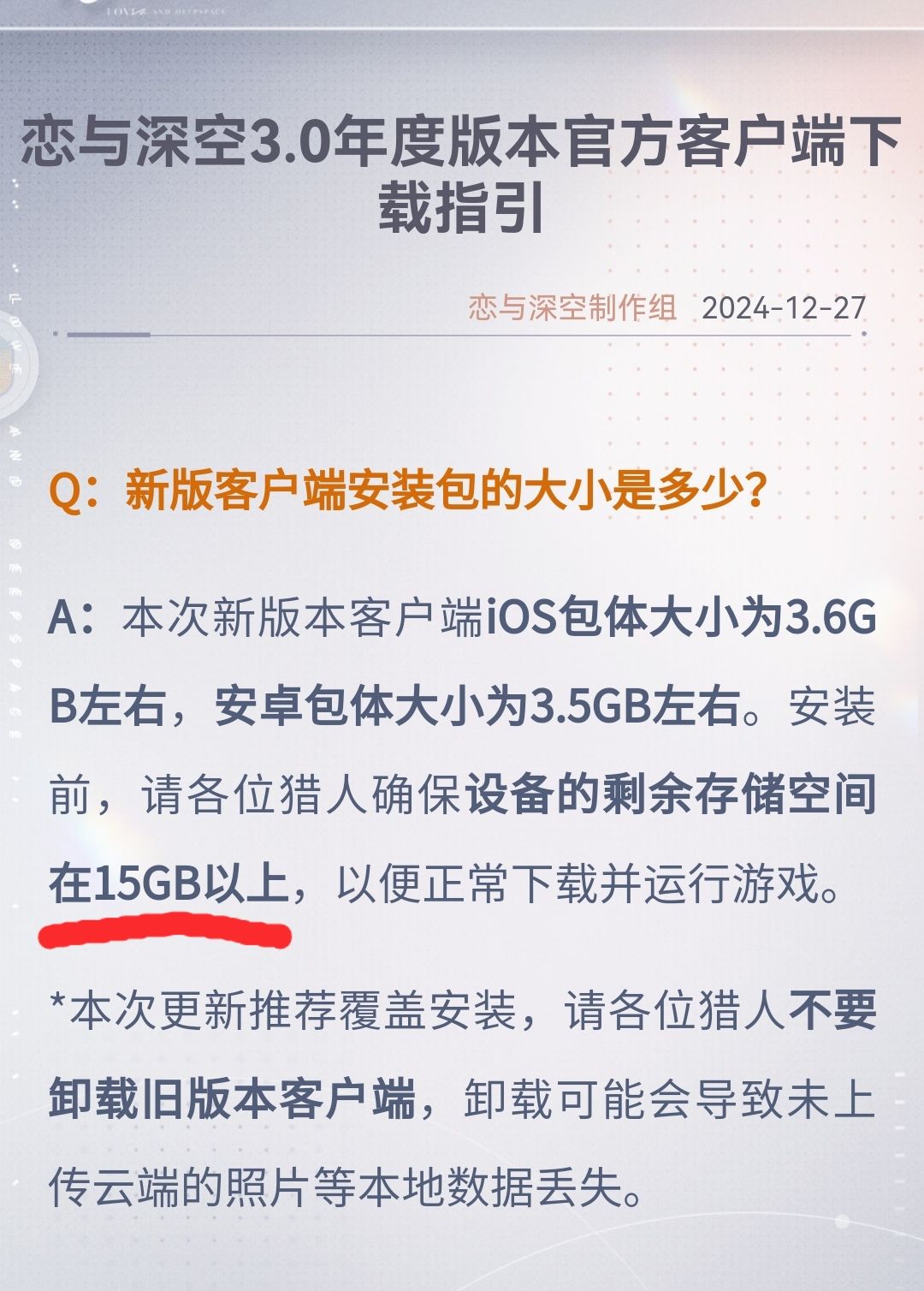 提醒2.0入坑的姐妹,别删除重装 2