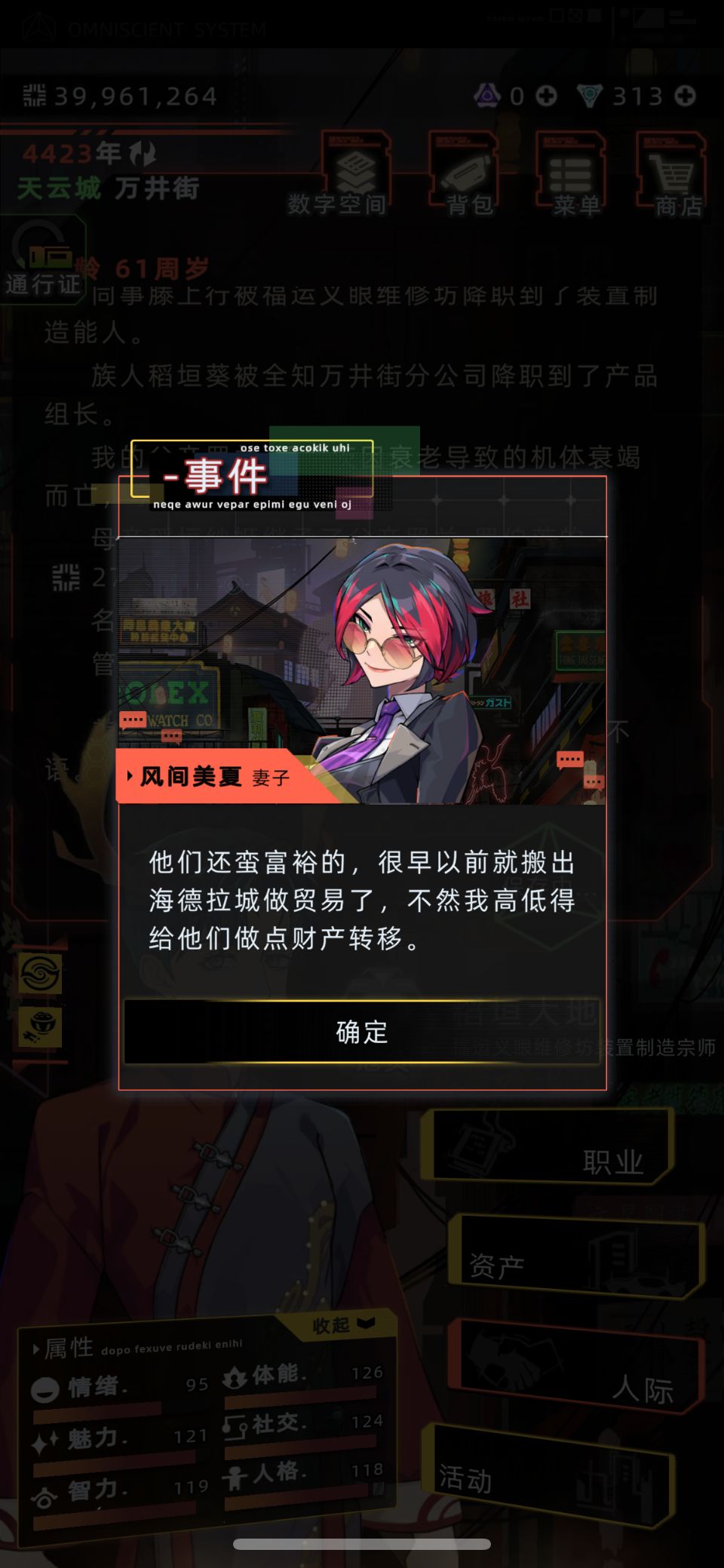 关于美夏的身世 3