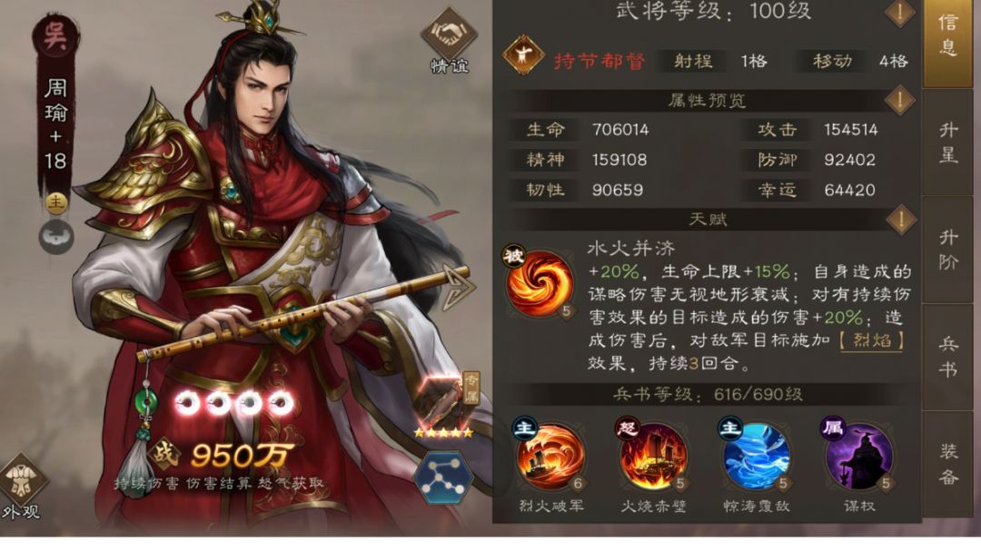 《新三国志曹操传》周瑜实装调整全解析截图
