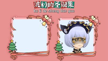 「头像框设计大赛」波利的圣诞果🍎
